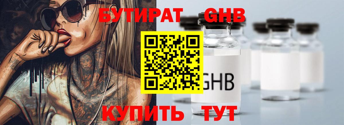 Кондопога  Бутират 99%  Вход с VPN 