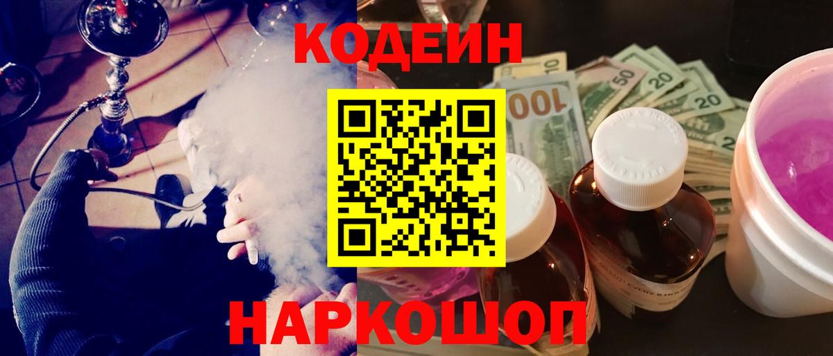 Кондопога  Кодеиновый сироп Lean Purple Drank  Вход с VPN  где купить наркоту  Кодеиновый сироп Lean Purple Drank 