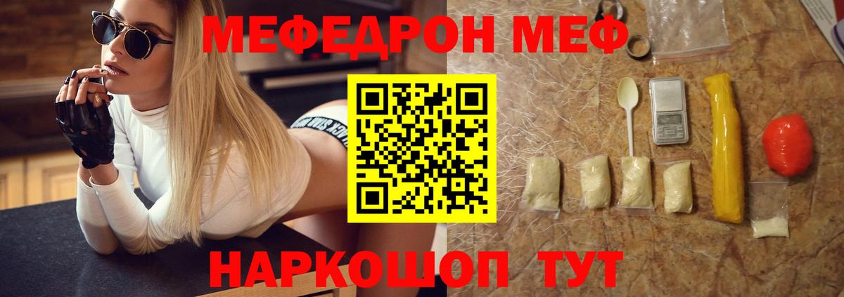 МЯУ-МЯУ кристаллы  гидра ТОР  Кондопога  Вход с VPN  МЕФ VHQ  МЕФ  Меф 